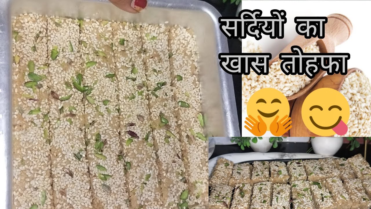 तिल हमारे शरीर के लिए बहुत ही लाभदायक है इसकी बर्फी बनाना बहुत ही आसान है 👌😋#like🤗🤗✅✅✅😋😋