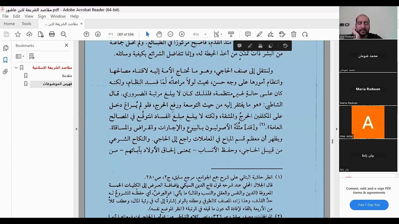 أنواع المصلحة مقاصد الشريعة ابن عاشور
