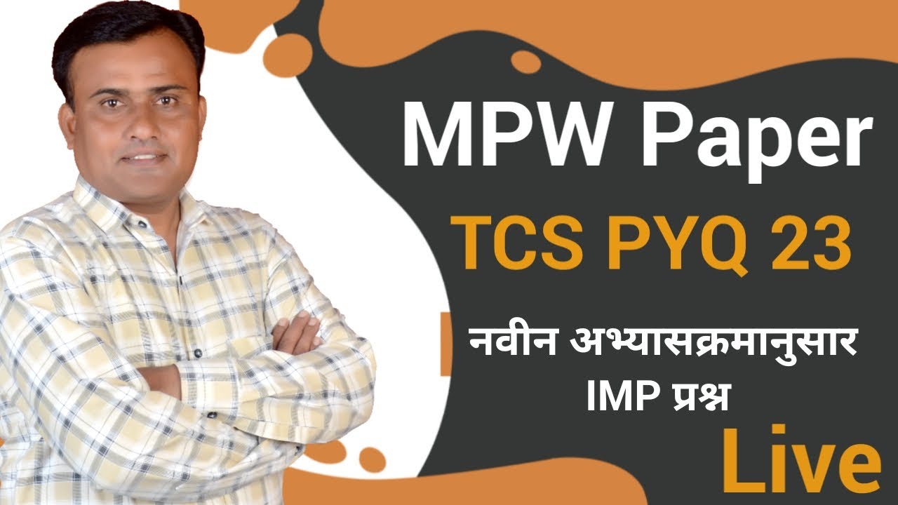 NMMC MPW Question Paper | NMMC MPW | NMMC MPW PYQ | MPW TCS PYQ