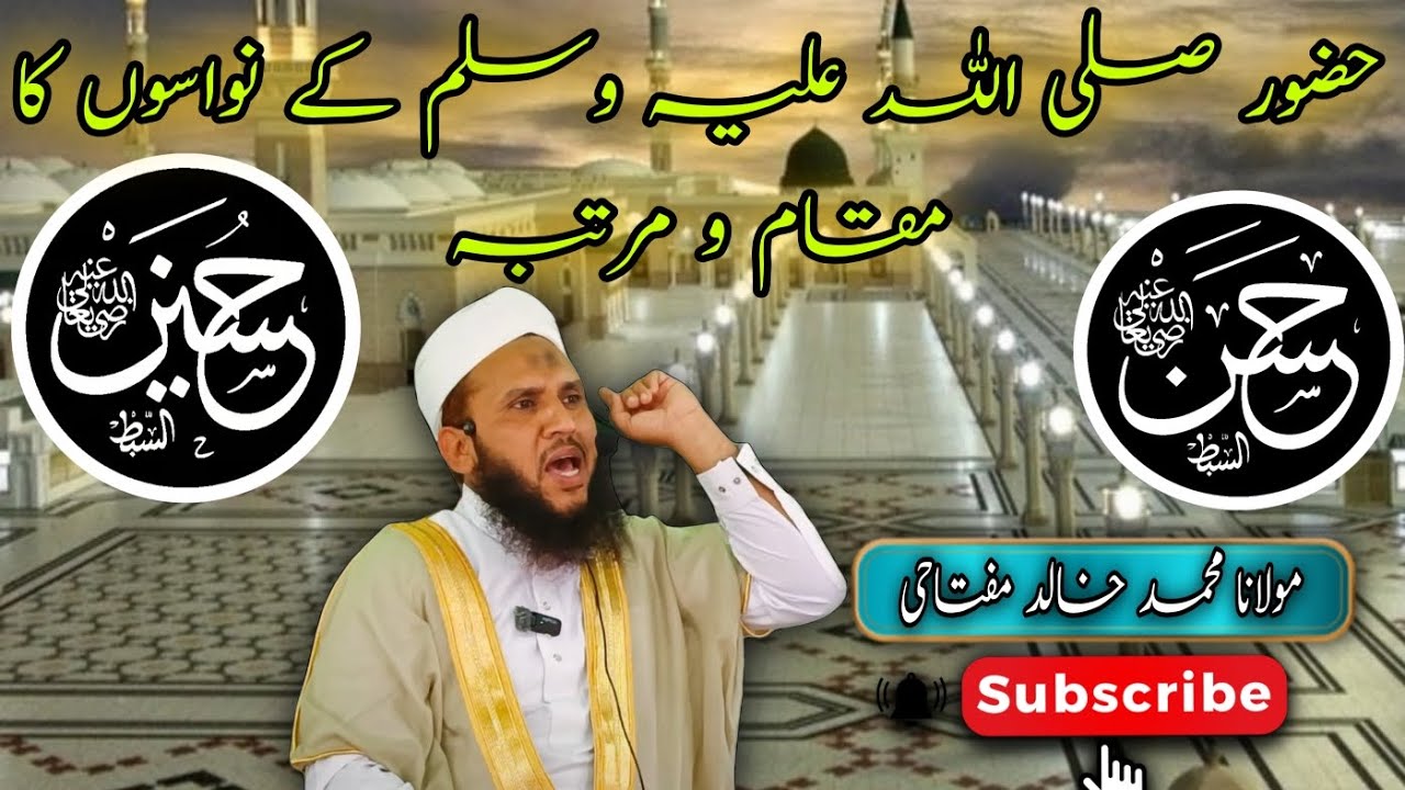 hazrath hasan aur Husain ka martaba khalid miftahi official