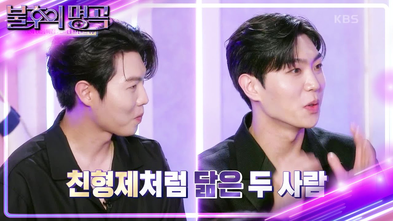 뭔가~ 비슷한? 절친이자 사촌지간인 둘? 진진 브라더스 합체👬 [불후의 명곡2 전설을 노래하다/Immortal Songs 2] | KBS 240629 방송