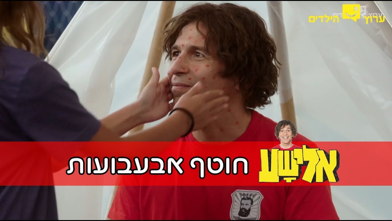 תידבקי אמן