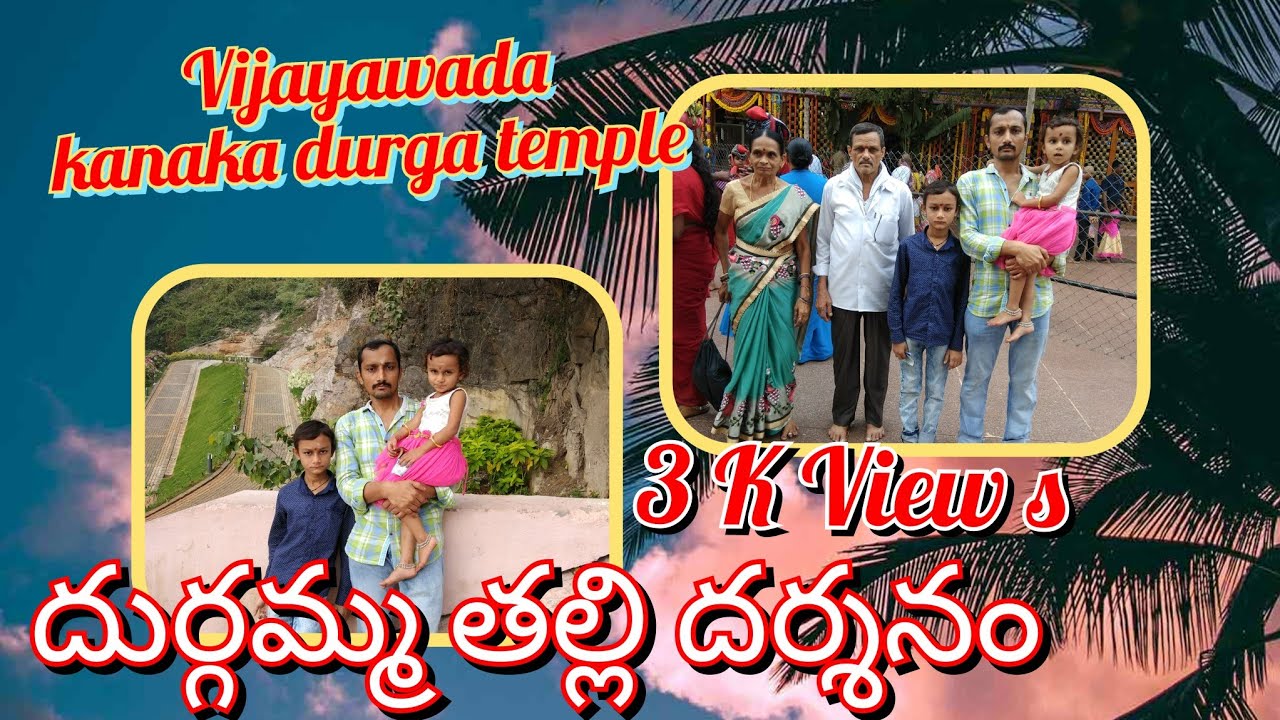 Vijayawada vlogs kanaka durga temple #koushikmanaswivarmavlogs #vijayawada #kanakadurgamma #vlogs .