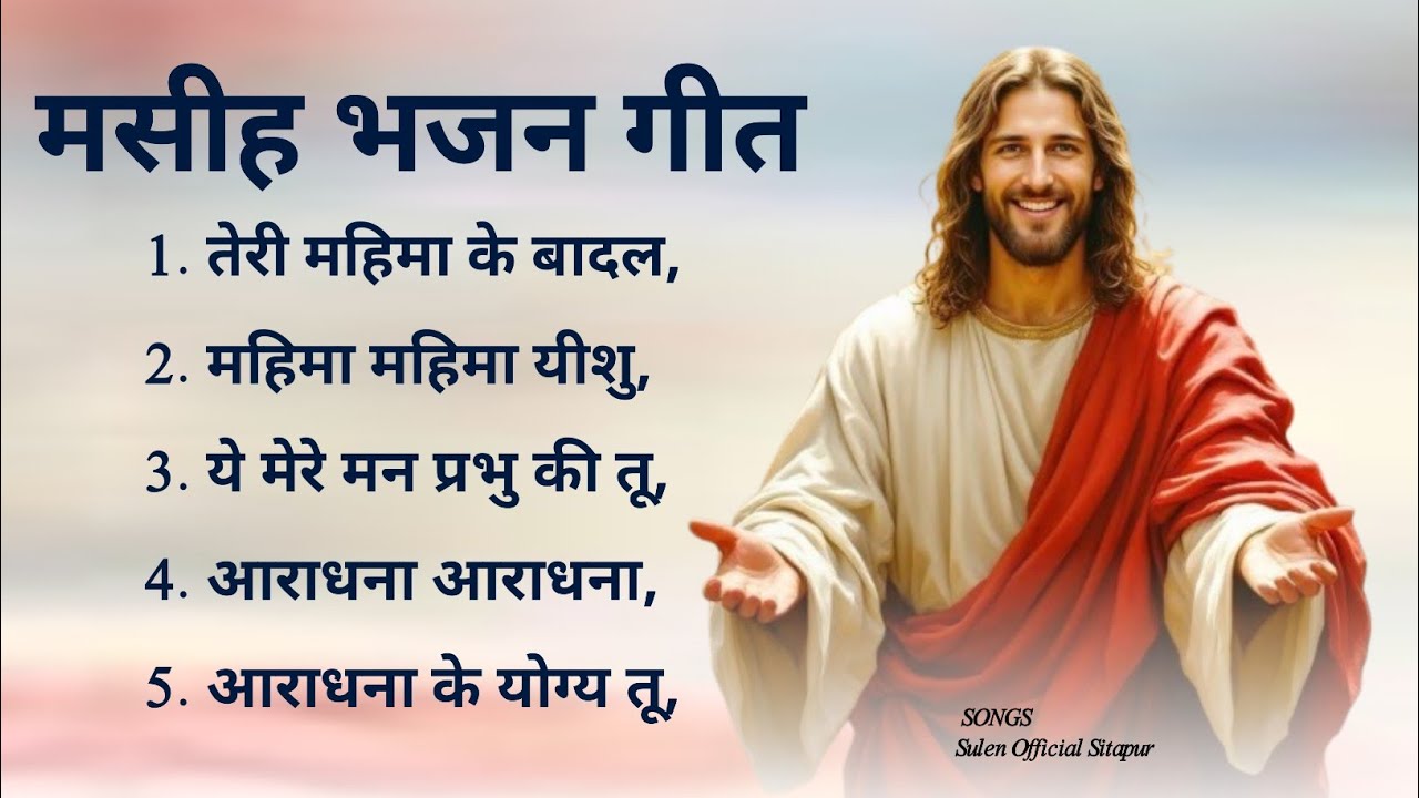 AARADHNA SONG आराधना तेरी आराधना!Jesus Worship Songs ! Nonstop Aaradhana 2026