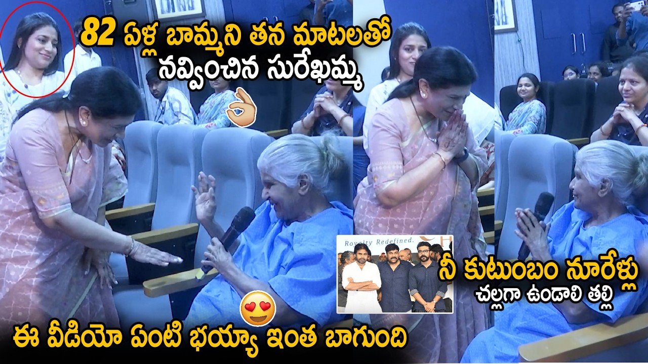 Chiranjeevi Wife Surekha Konidela Beautiful Video With 82 Years Old Women In Hospital | Sahithi Tv