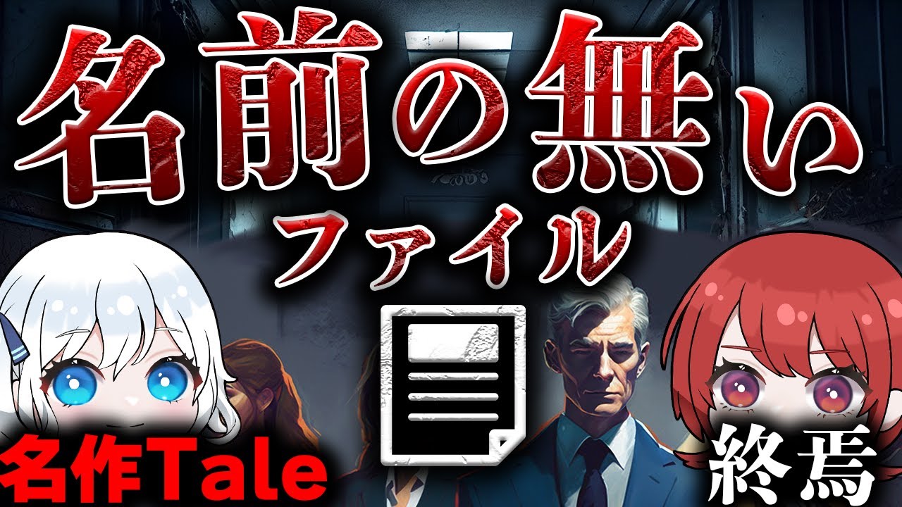 【ゆっくりSCP解説】ルーキーコンテスト優勝/映画化できると噂される大作Taleを解説！【名前の無いファイル】