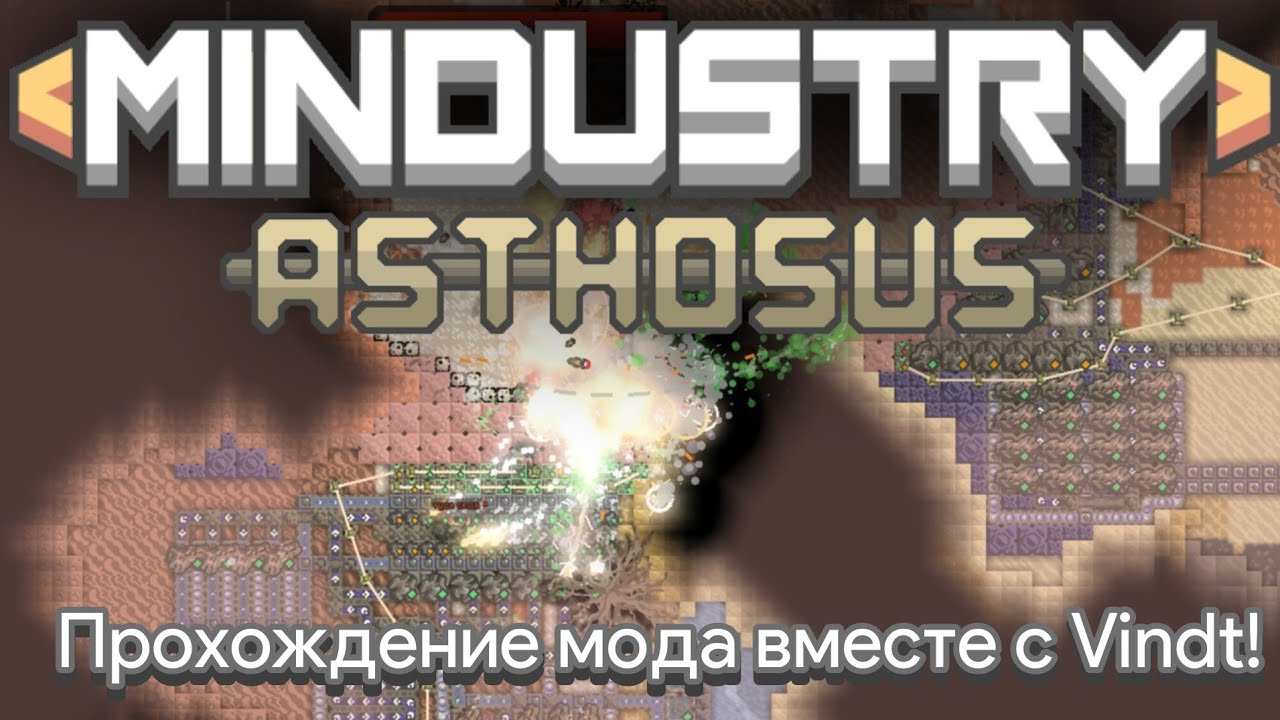 Mindustry: Asthosus | прохождение секторов вместе с Vindt! | #mindustry