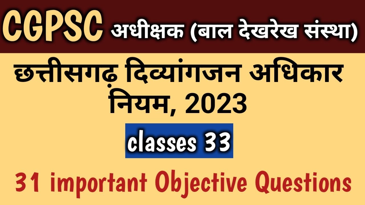 CGPSC अधीक्षक (बाल देखरेख संस्था) || छत्तीसगढ़ दिव्यांगजन अधिकार नियम 2023 MCQ
