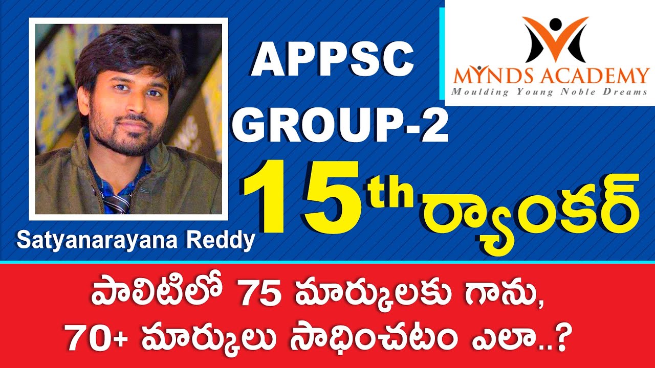 15th RANKER |APPSC GROUP-2 | SATHYANARAYANA REDDY'S SUCCESS STORY| MYNDS ACADEMY