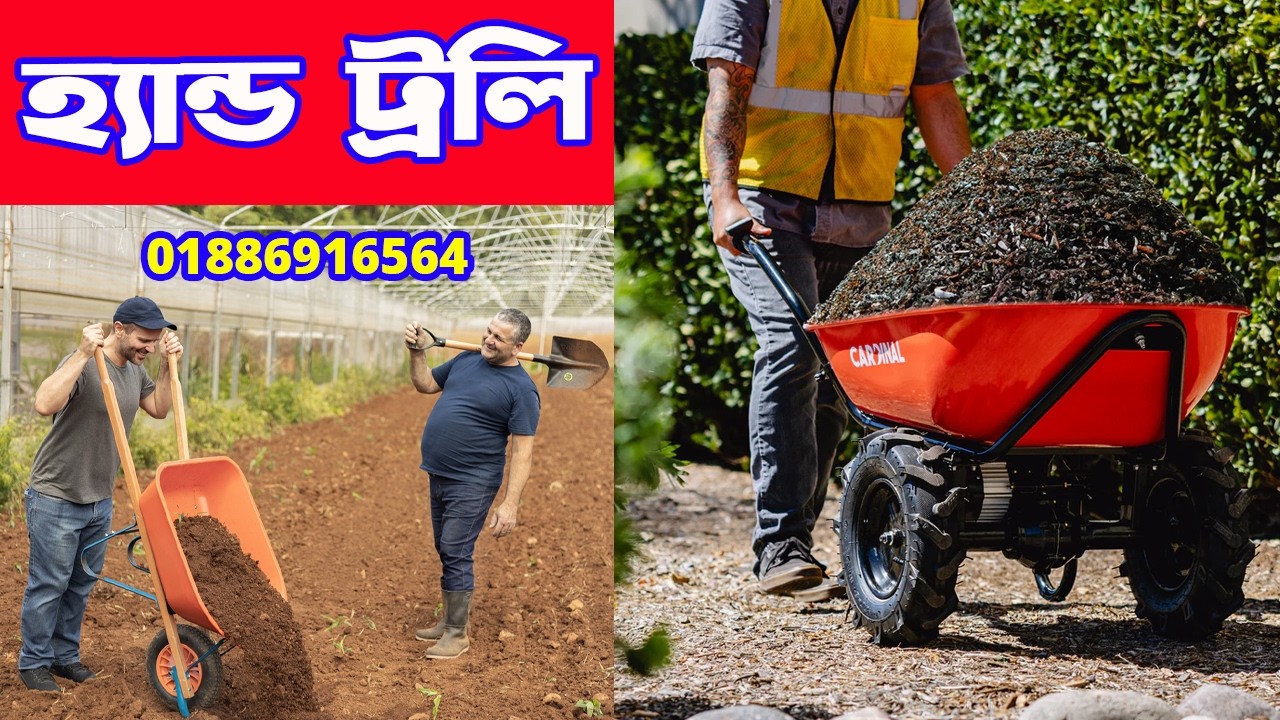 খামারের পরিবহন ট্রলি | কৃষি ও খামারের পরিবহন ট্রলি | Trolley price in Bangladesh I