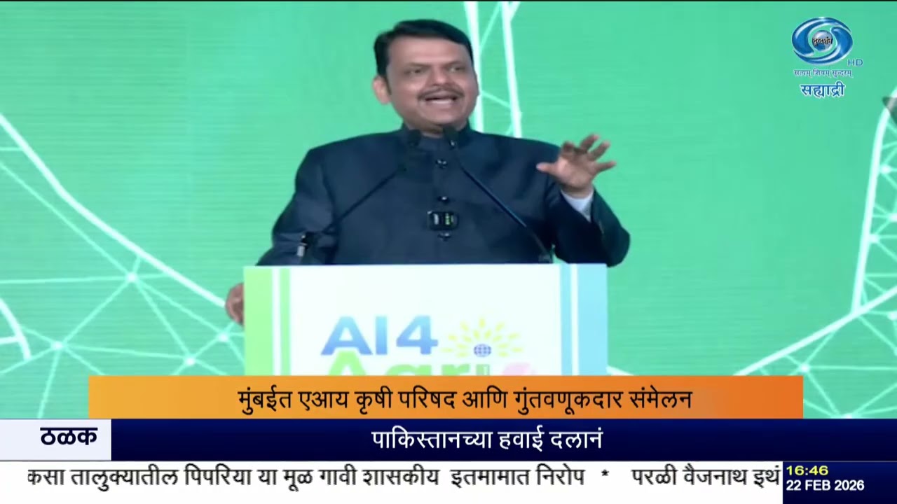 मुंबईत जागतिक कृषी एआय परिषद | शेतकऱ्यांसाठी तंत्रज्ञान क्रांतीची घोषणा