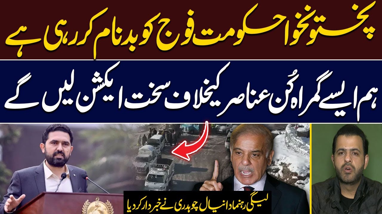 KP Govt is Defaming the Army | Daniyal Chaudhry Warns of Strict Action | Hum News | Pakistan