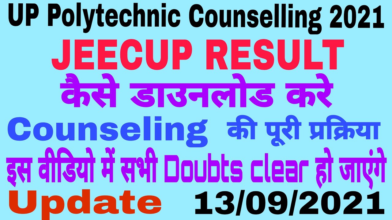 Up Polytechnic Result 2021 कैसे डाउनलोड करे।Jeecup Result 2021। Up Polytechnic Counselling 2021।