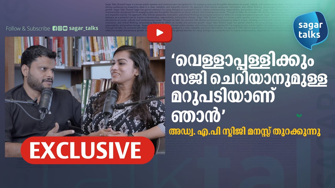 മുസ്‌ലിം ലീഗ് 'മതം' നോക്കിയാണോ മലപ്പുറത്ത് സ്ഥാനാർത്ഥികളെ നിർത്തുന്നത്? സ്മിജിക്ക് ചിലത് പറയാനുണ്ട്