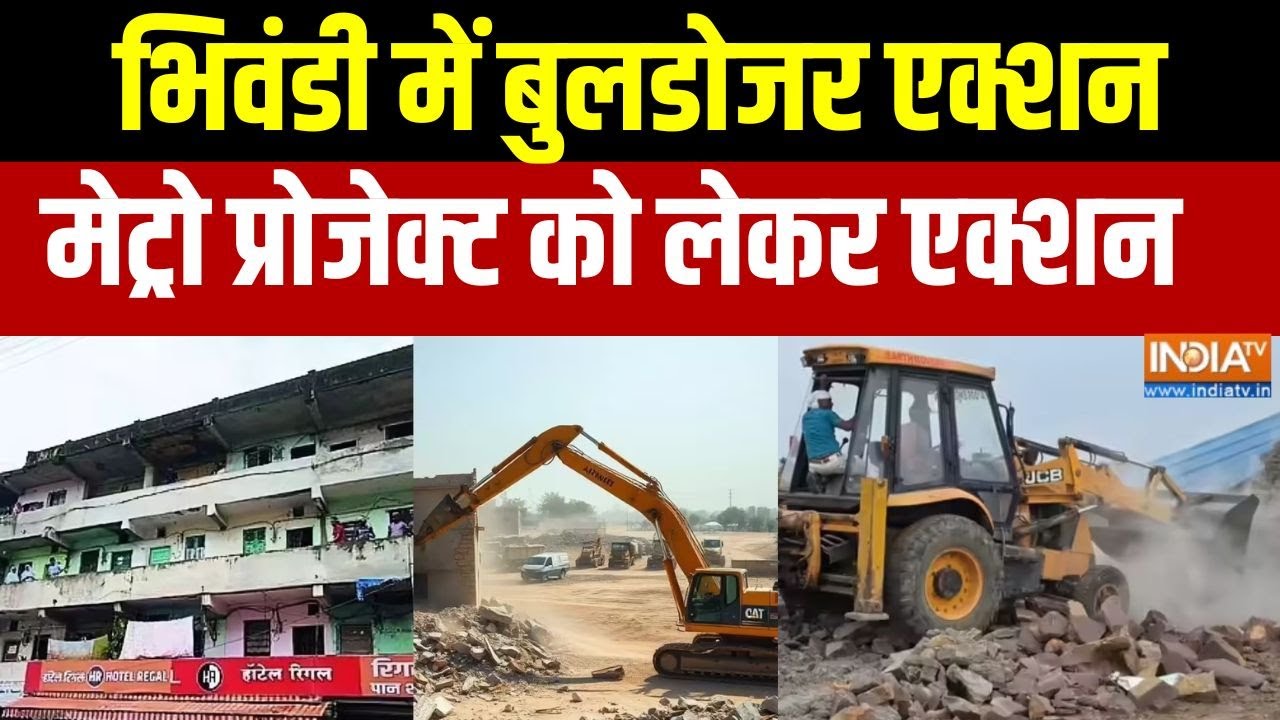 Bhiwandi Bulldozer Action:  भिवंडी में बुलडोजर एक्शन, मेट्रो-5 प्रोजेक्ट को लेकर चल रहा बुलडोजर