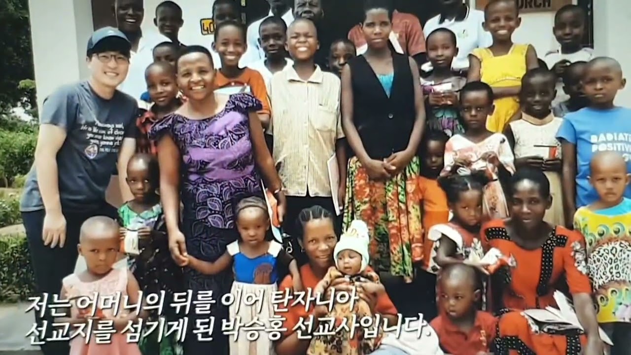 조문숙선교사 박승홍선교사 : 탄자니아