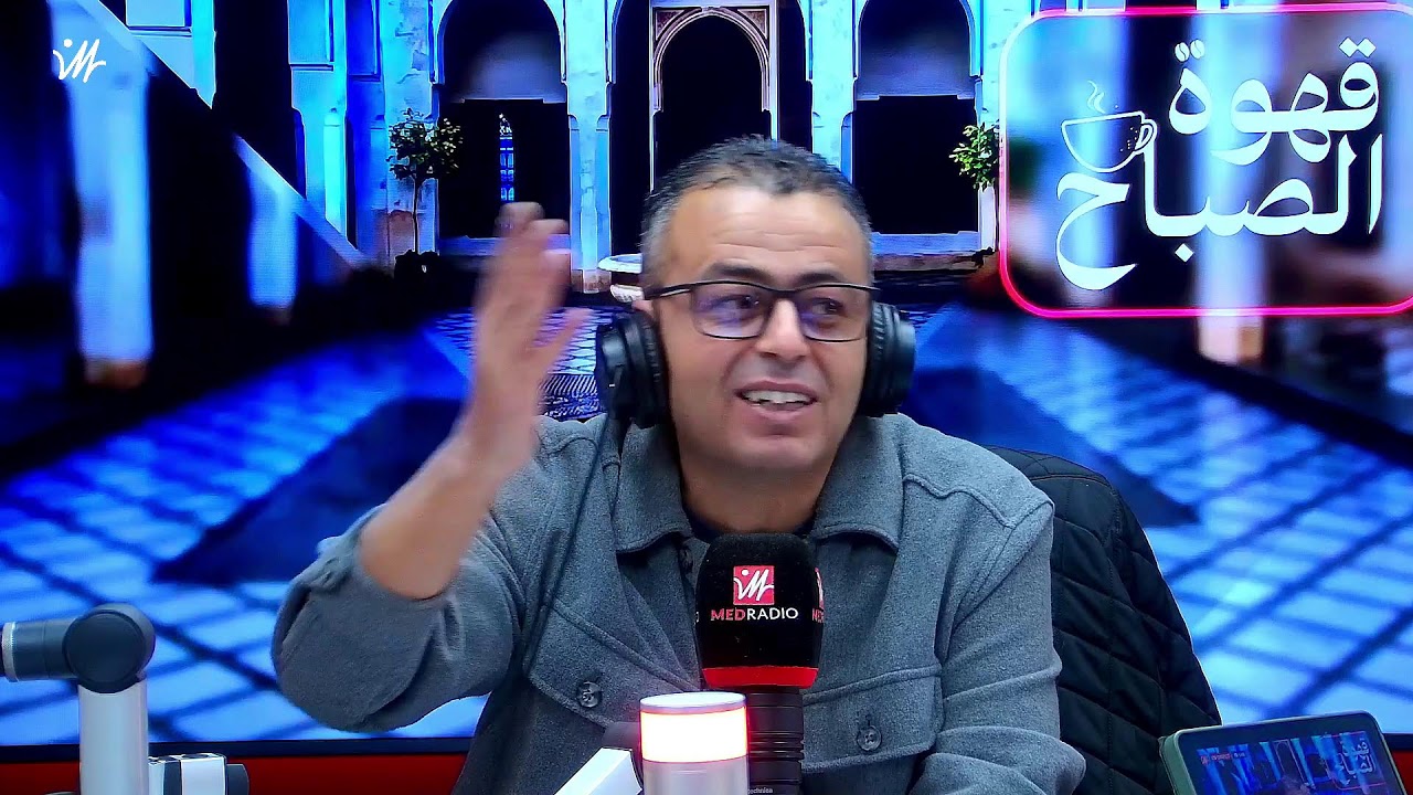 برنامج #قهوة_الصباح مباشرة على ميد راديو