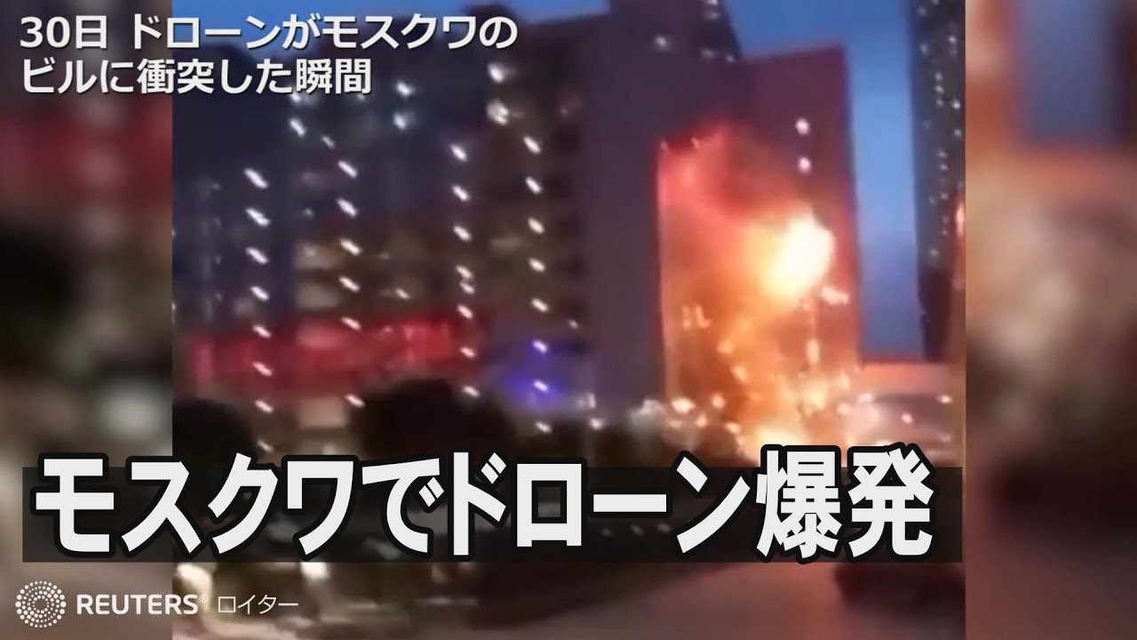 モスクワのビル周辺でドローンが爆発　ロシア当局が撃退も、度重なる首都飛来に危機感