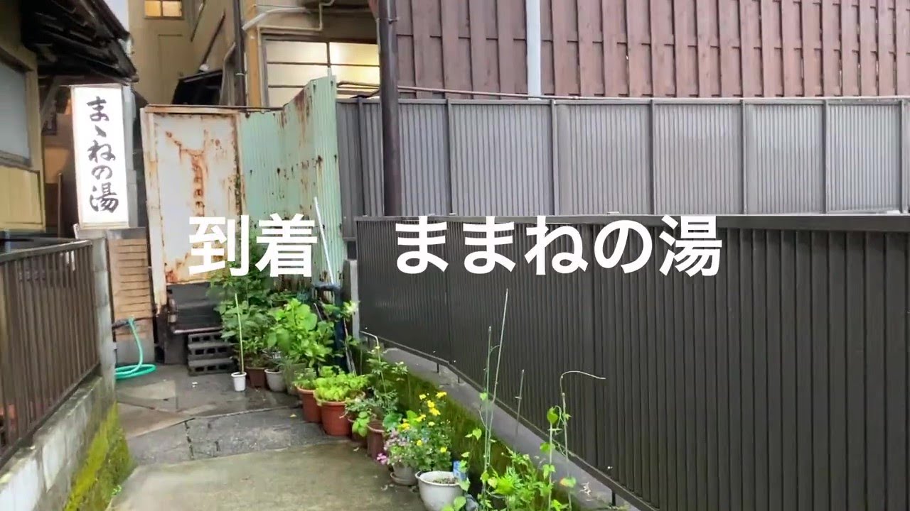 ままねの湯＠湯河原温泉