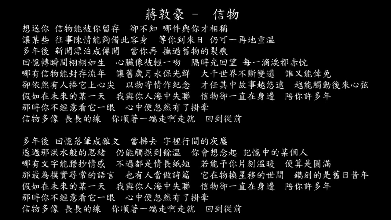 【試聽】蔣敦豪 -  信物 (《傘少女》電影片尾曲)
