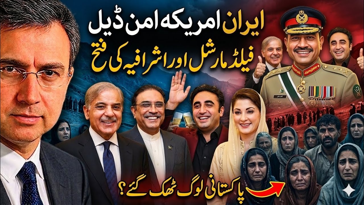 Iran & America Agree on Big Final Deal- But What it Means for Pakistani Regime & People? 