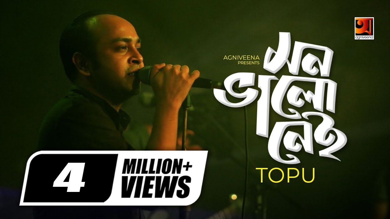 Mon Bhalo Nei | মন ভালো নেই | Topu | Bangla Song | Official Bangla Lyrical Video