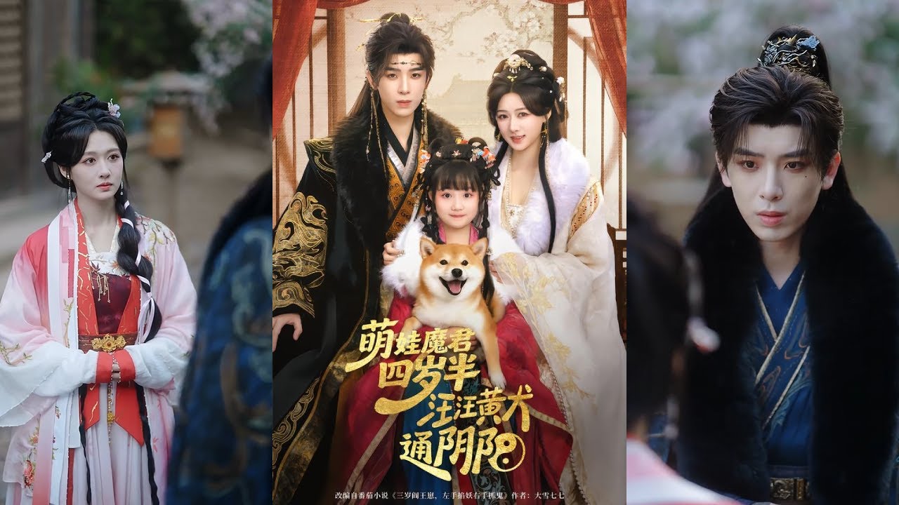 【完整版】《萌娃魔君四岁半，汪汪黄犬通阴阳》地府小阎王肉身重塑失败，被老爹踹去人间，她带着能剧透过去的生死簿狗，救下欲自尽的娘亲！#短剧 #完結 #蔓蔓書屋 #大结局