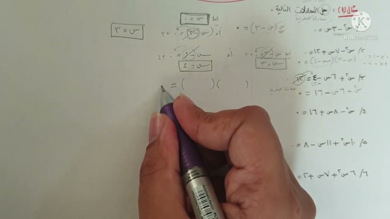 حل المعادلات التربيعية - تاسع ف٢