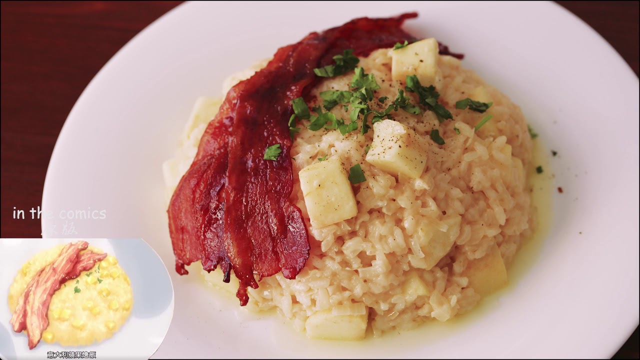 Shokugeki no Soma【食戟之灵】：Italian Apple Risotto（意大利苹果烩饭）