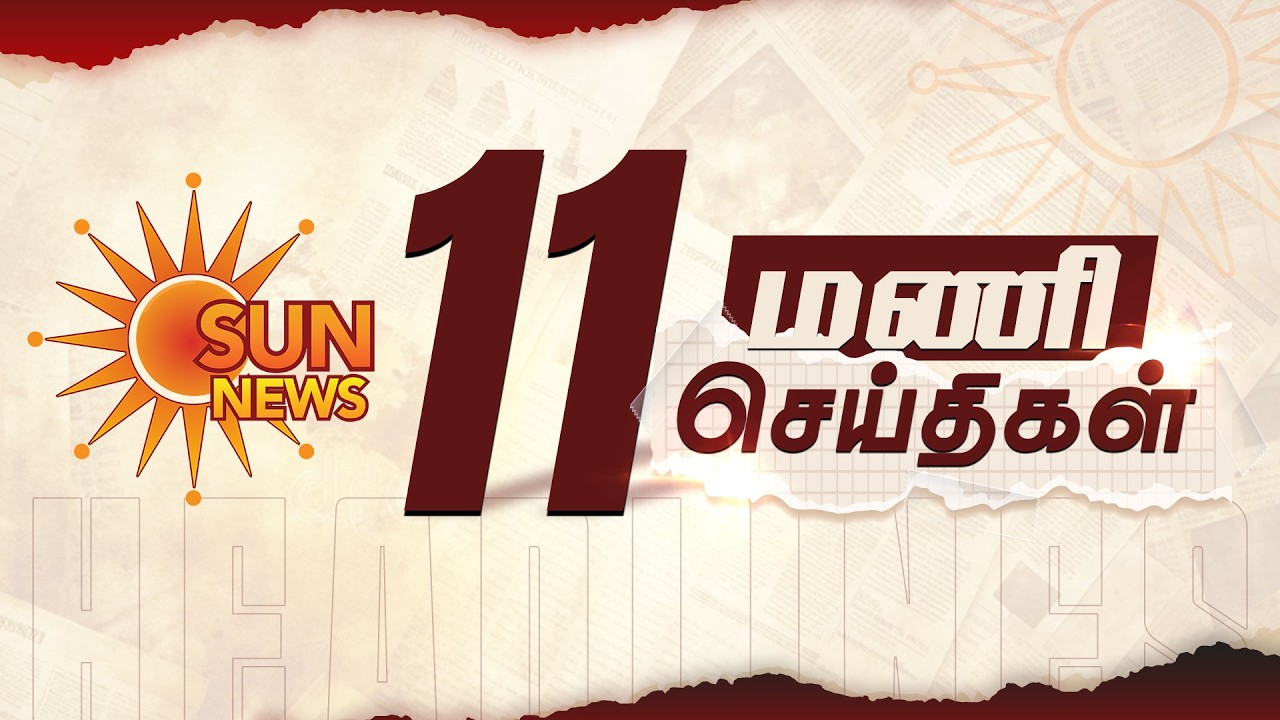 Headlines Now | Morning 11 AM | 13-03-2026 | Sun News | Tamil News Today | Latest News