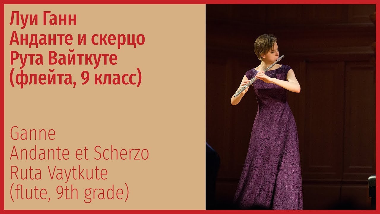 Луи Ганн. Анданте и скерцо - Рута Вайткуте (флейта)