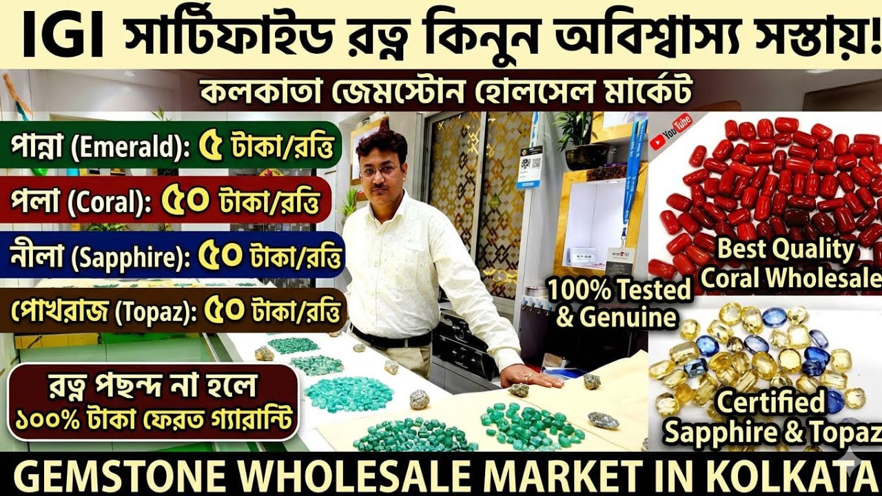 Gemstone Market In Kolkata 💎 Best Gemstone Wholesale Shop In Kolkata 😱 85% OFF 🥶 Gemstone Wholesale