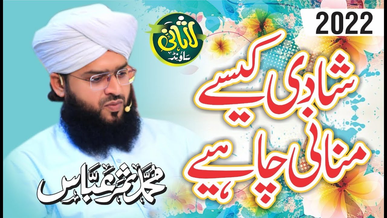 Shadi - Marriage Ceremony In Islam -Samar Abbas Attari Qadri Bayan On Wedding Ceremony   Life Changi
