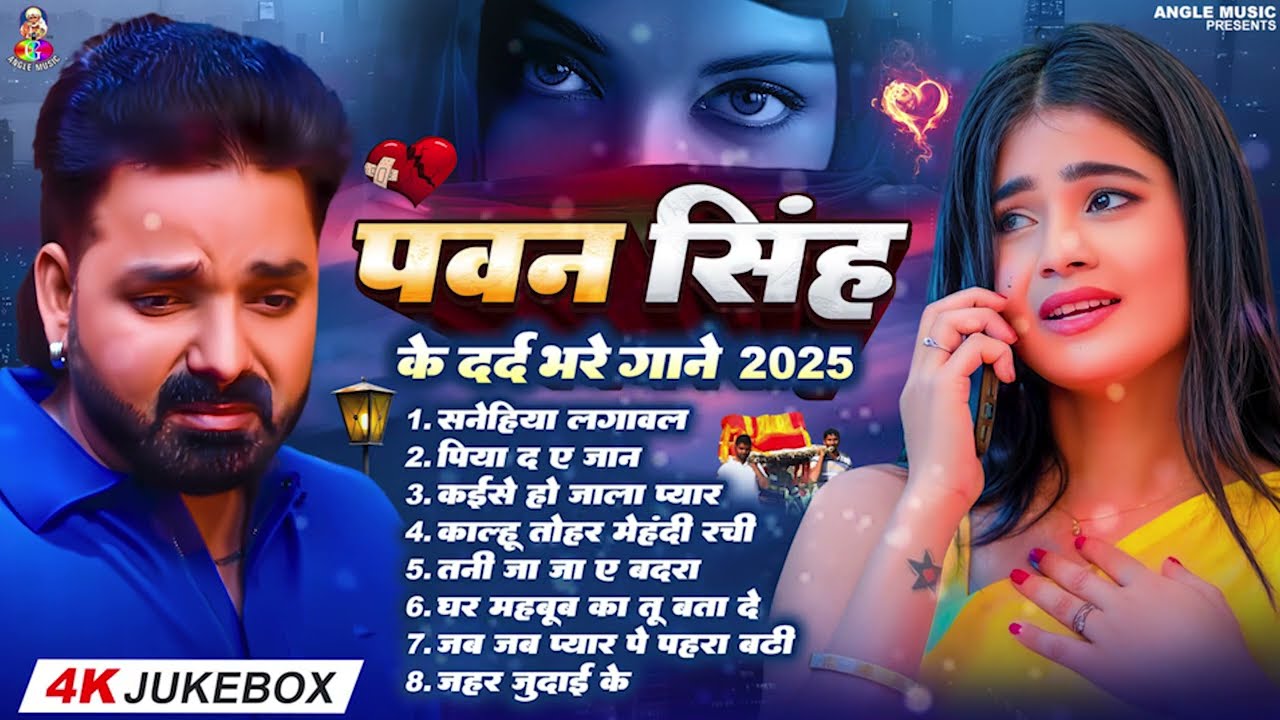 #Sad Jukebox | Best Of Pawan Singh Sad Song | Old Bhojpuri Song | Bhojpuri Superhit Sad Song