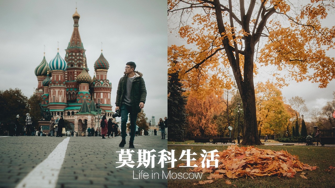 莫斯科一日街頭攝影 🇷🇺｜moscow diary ep.3