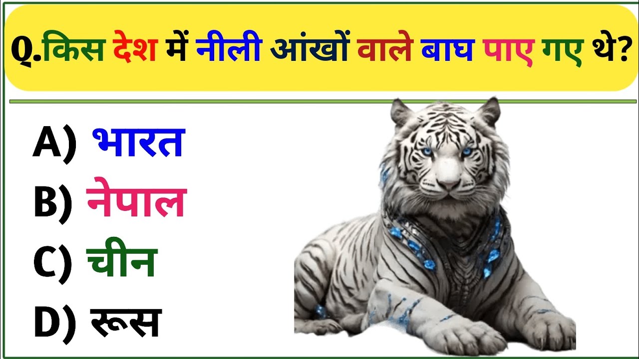 Gk Question || Gk in Hindi || Gk Question And Answer || Gk Quiz ||