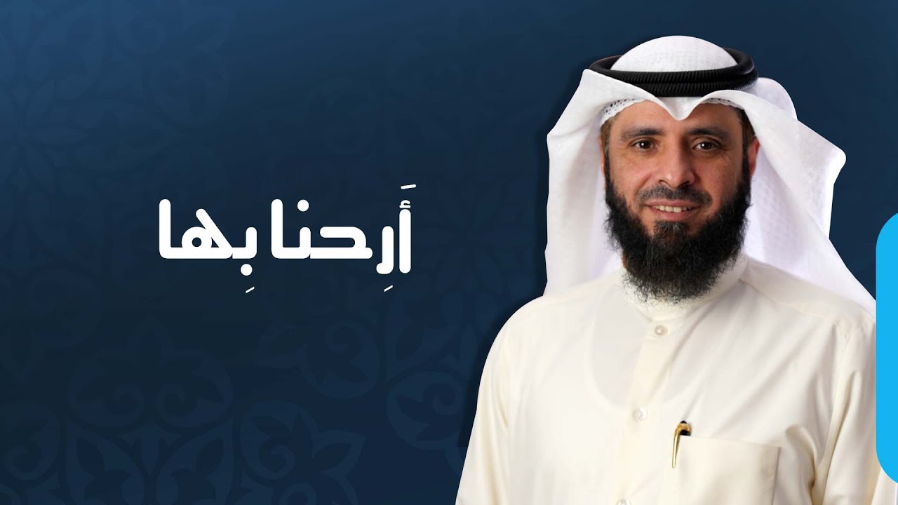 أَرِحنا بِها