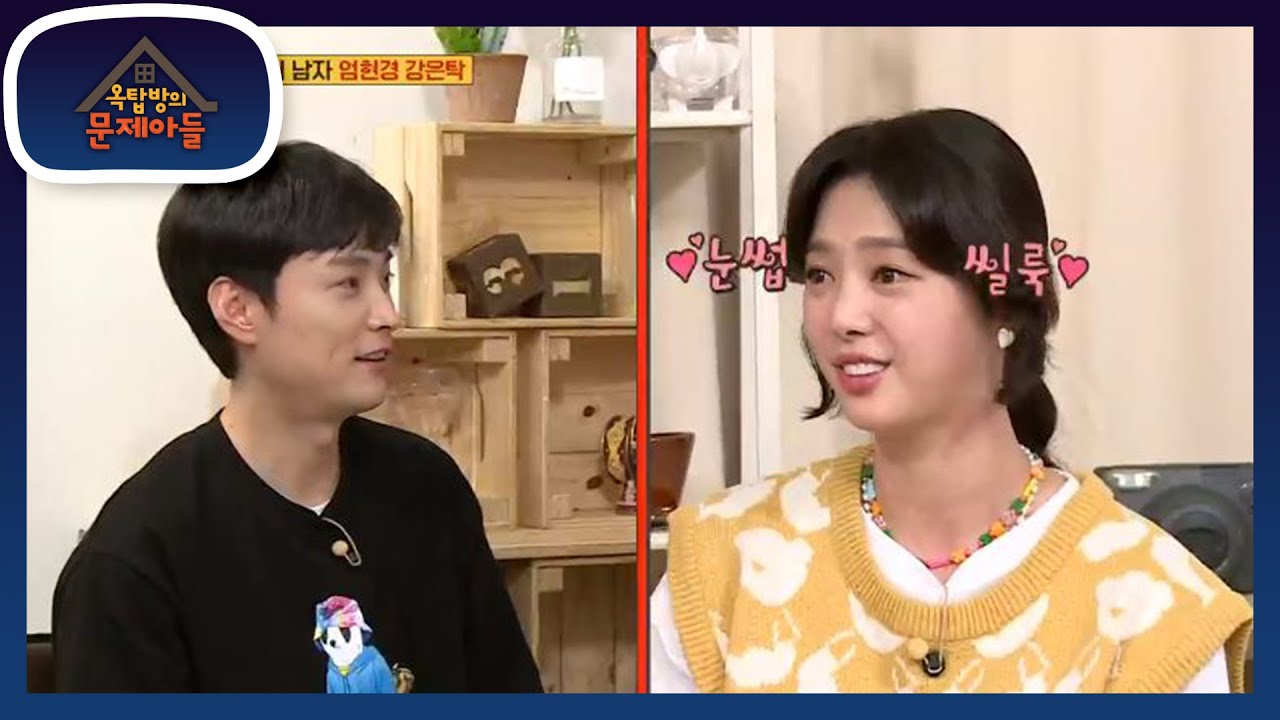 ＜미남 감별사＞ 엄현경에게 평가받는 옥문아들 (ft. 민경훈 활짝 ^^) [옥탑방의 문제아들/Problem Child in House] | KBS 200929 방송