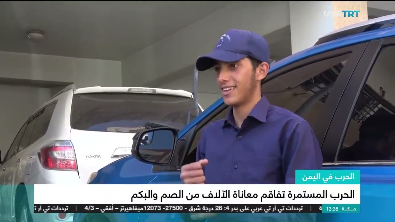 ‏الحرب المستمرة في اليمن تفاقم معاناة الآلاف من الصم والبكم