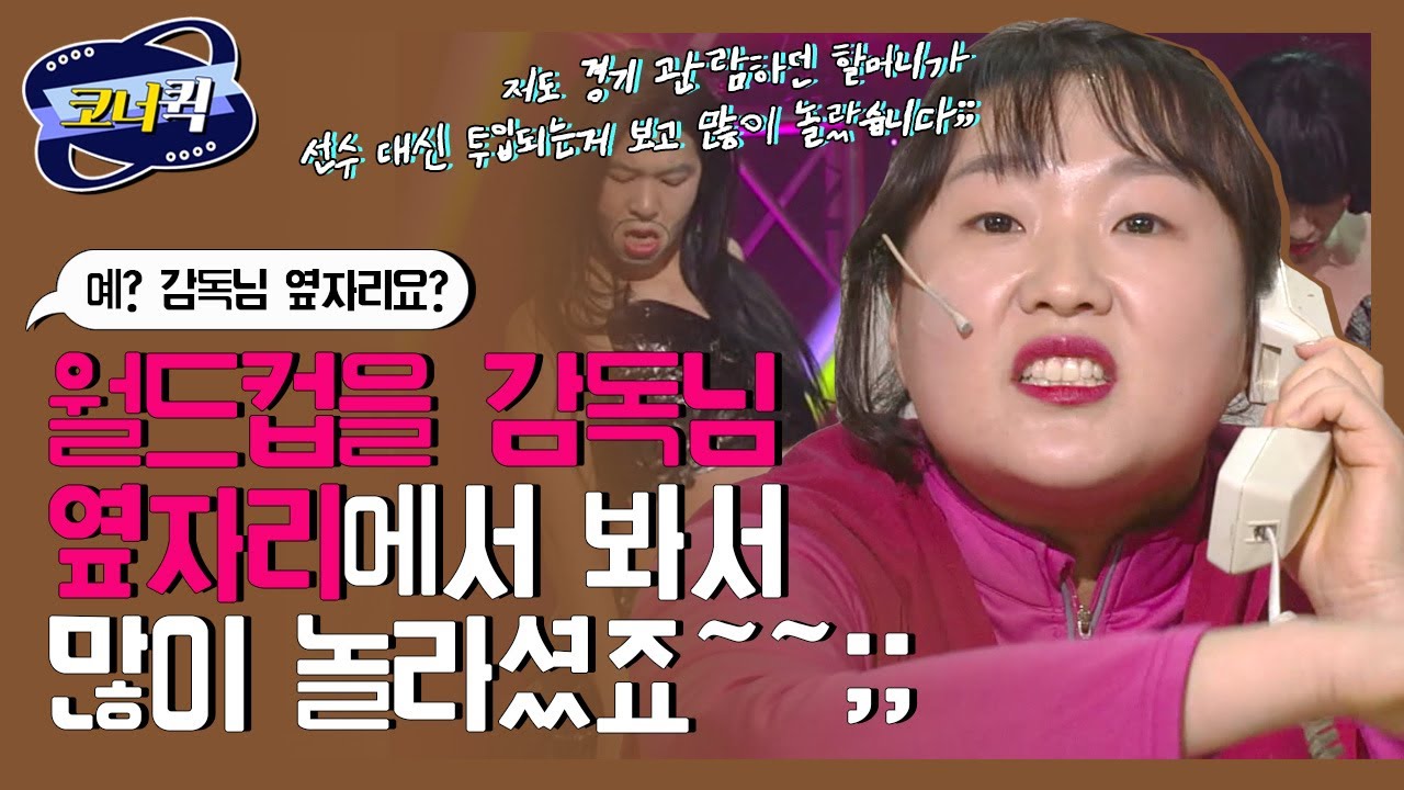 [크큭티비] 황해 : 홍명보 감독님 옆자리요!