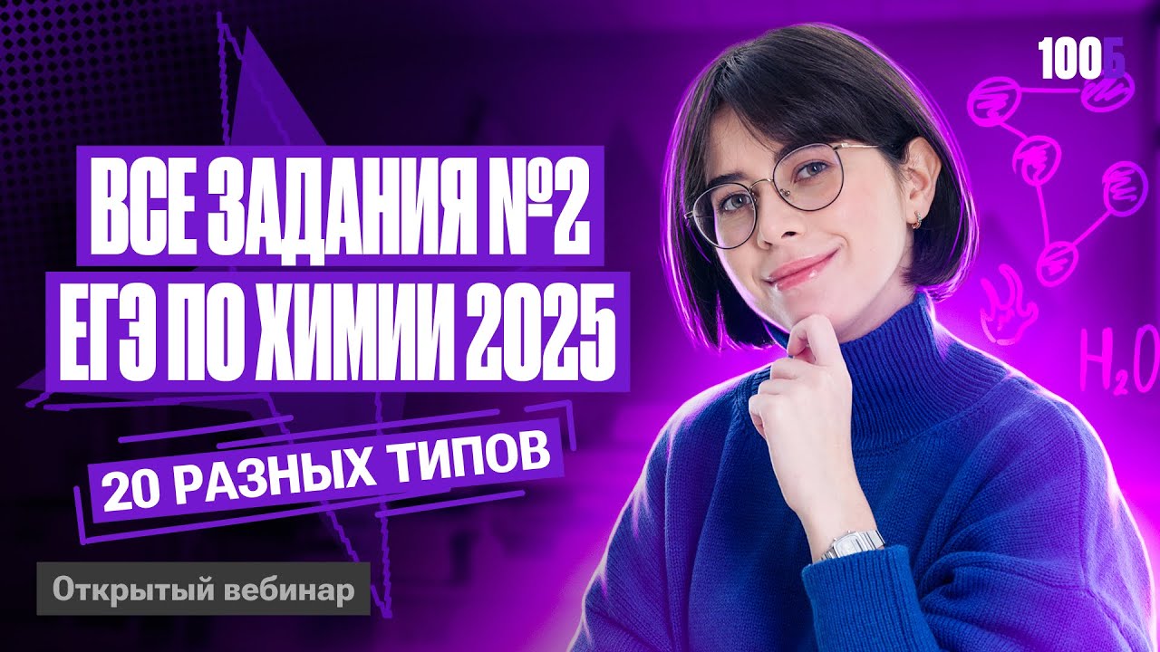 Все типы заданий №2 ЕГЭ по химии 2025 | Катя Строганова