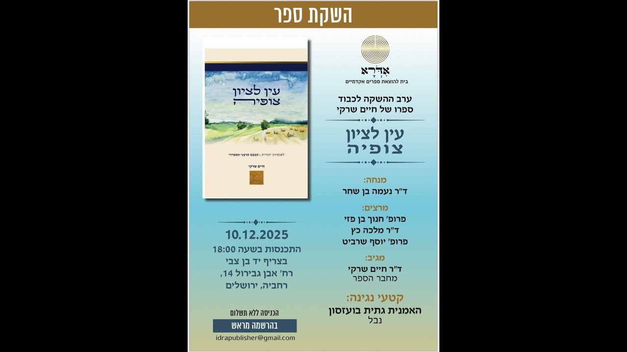 אדרא- 