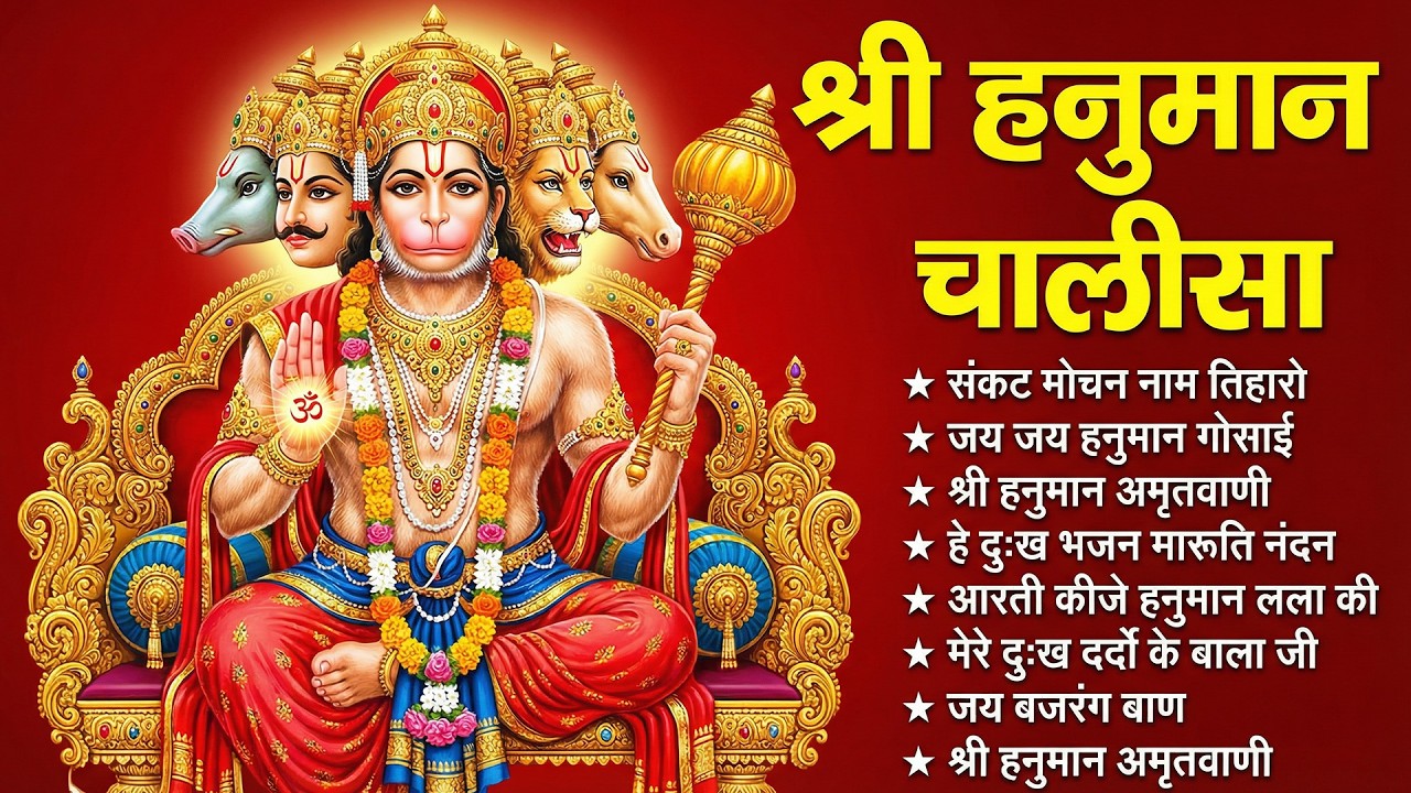 श्री हनुमान चालीसा 🌺🙏 shree hanuman chalisa original video 🙏🌺 gulshan kumar hariharan full hd