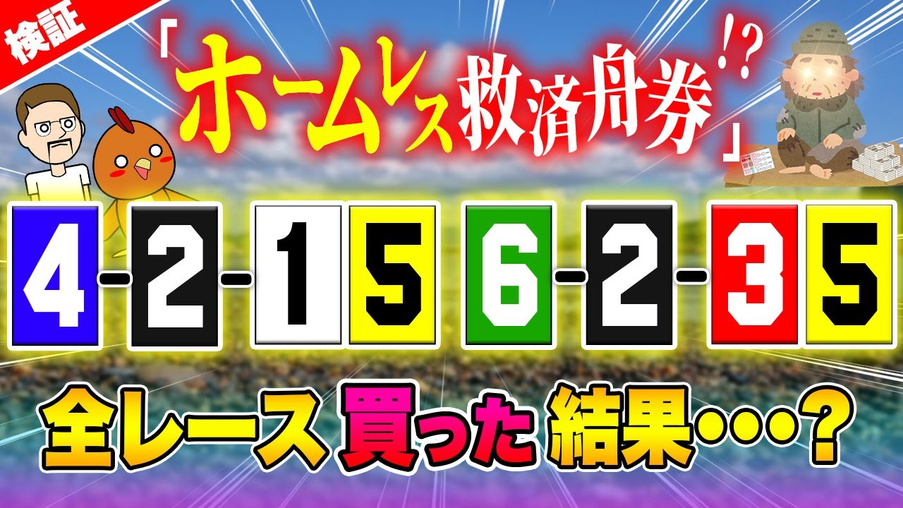 人生のどん底から救ってくれた【ジャックポットボートレース】#44