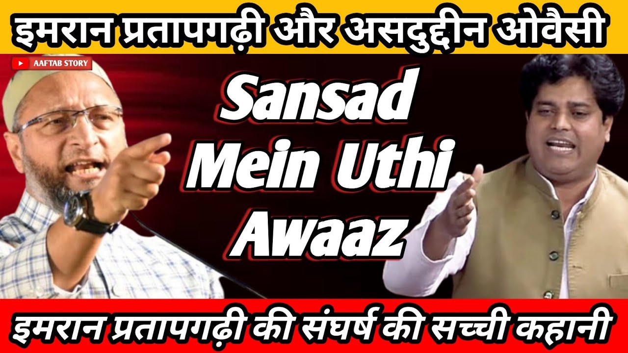 Sansad Mein Uthi Awaaz | Imran Pratapgarhi Aur Asaduddin Owaisi Ki Kahani | Sachchai Story 