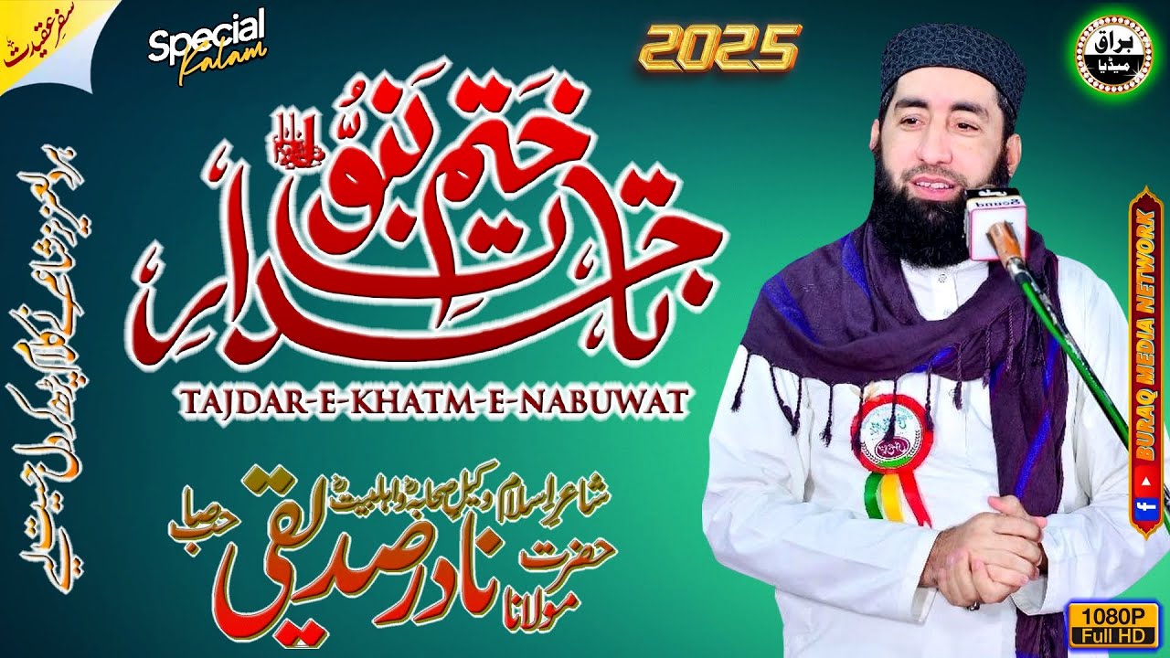Molana Nadir Siddiqui Sb | New Bayan 2025 | Fikr-E-Aakhirat Conference | Chak Malook | Chakwal
