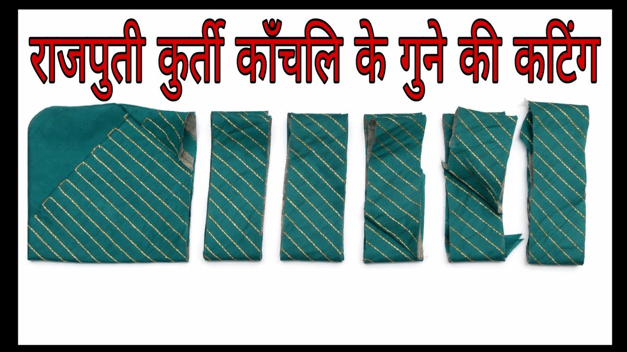 राजपूती कुर्ती कांचली की मगजी आसानी से कटिंग करना सीखिए। rajputi kurti kanchli ki magji ki cutting 