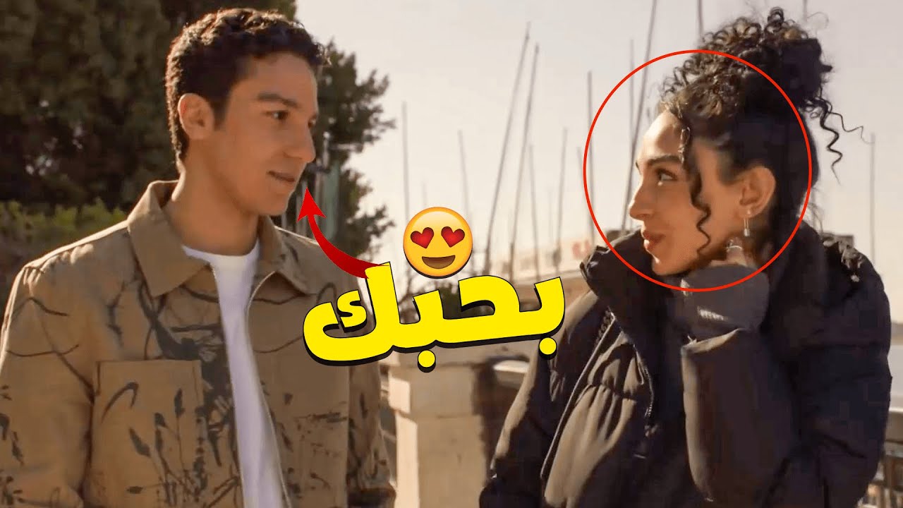اخيرا طارق اعترف لولاء بحبه 😍 انت بقيت رومانسي كده امتى ..