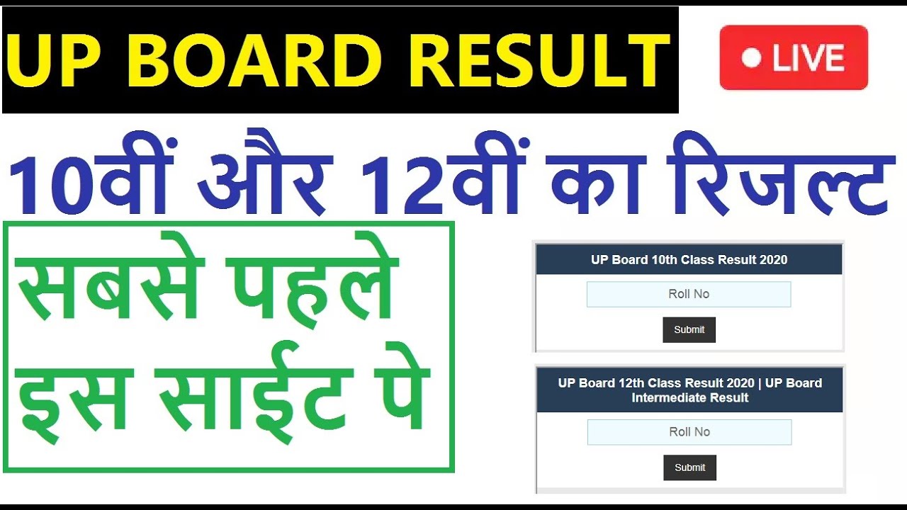 up board 10 and 12 result live - UP BOARD RESULT LIVE 2020- सबसे पहले इस साईट पे