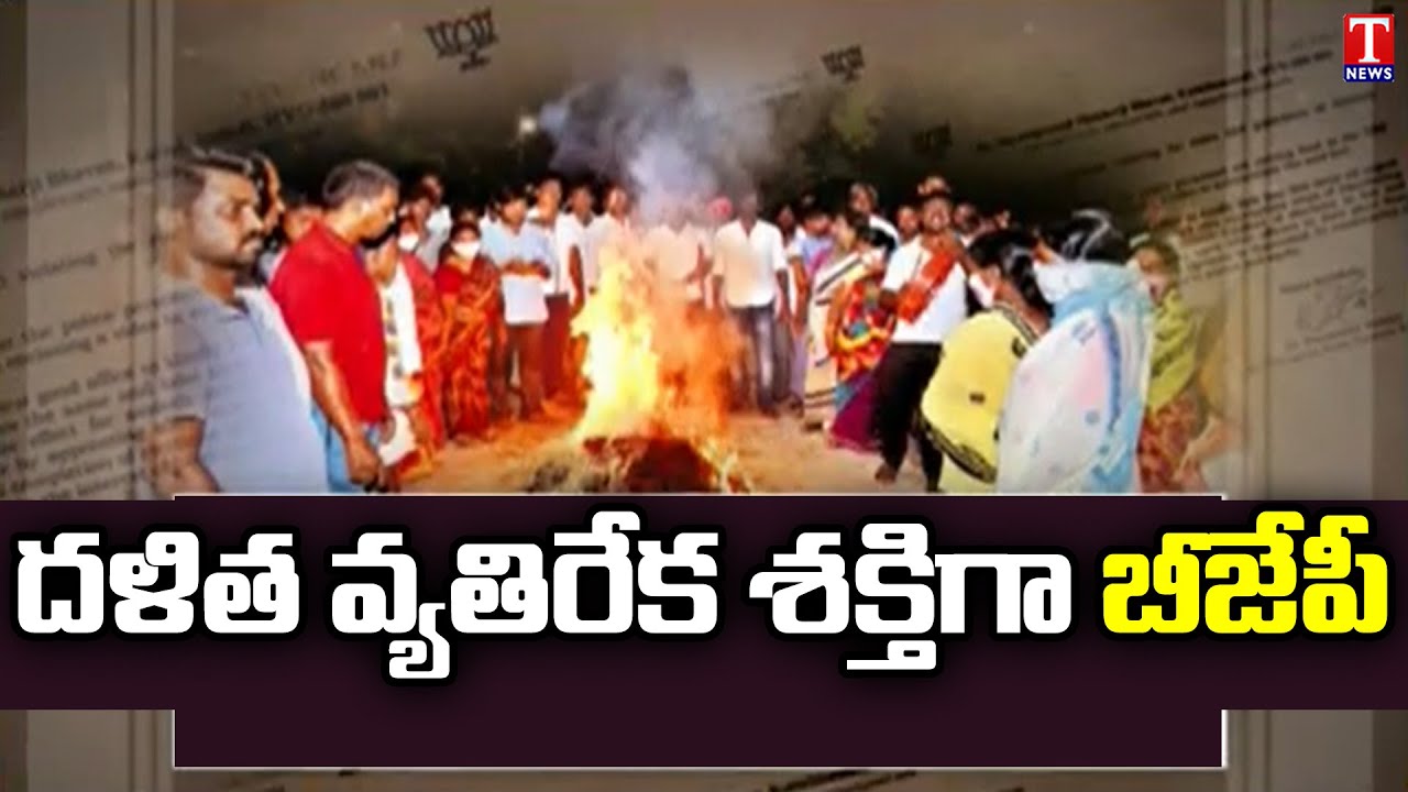 BJP Complains EC over Dalit Bandhu | EC halts Dalit Bandhu | T News